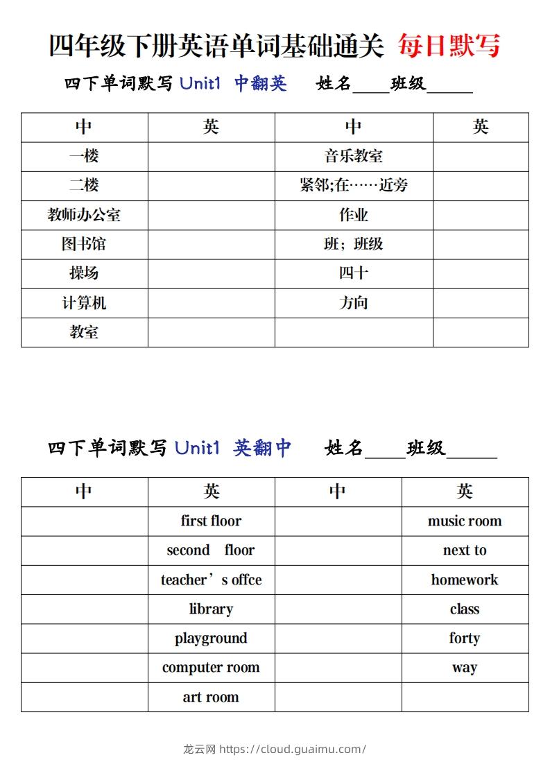 四下英语（人教PEP）单词每日默写基础通关-龙云试卷网