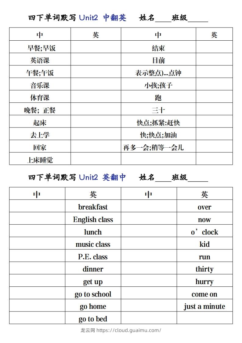 图片[2]-四下英语（人教PEP）单词每日默写基础通关-龙云试卷网