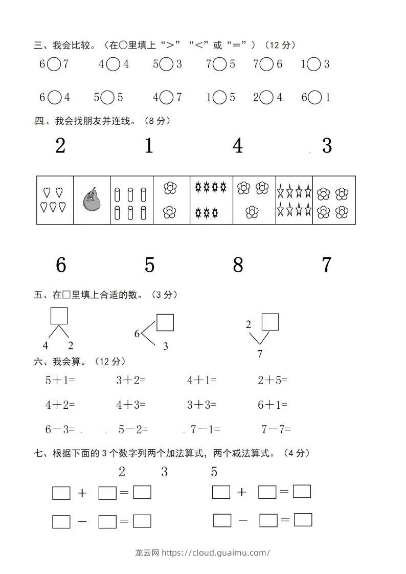 图片[2]-【数学】幼小衔接数学卷-龙云试卷网