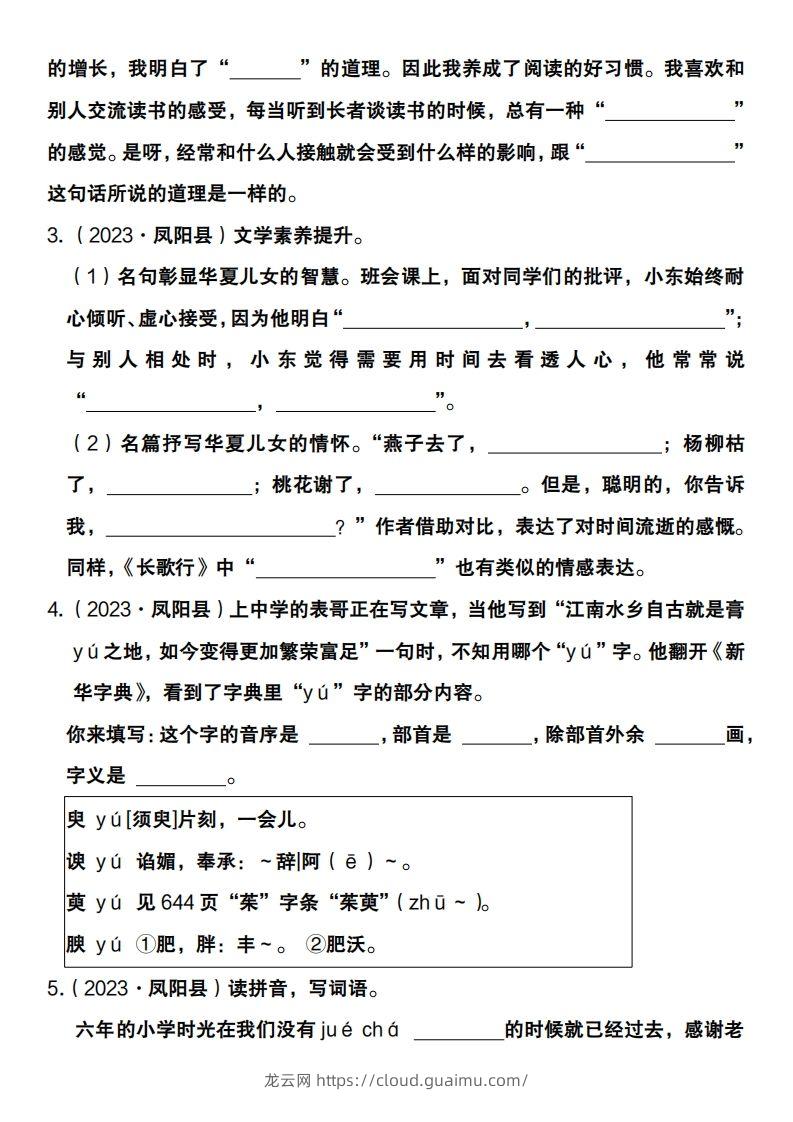 图片[2]-全册复习基础知识重点梳理六下语文-龙云试卷网