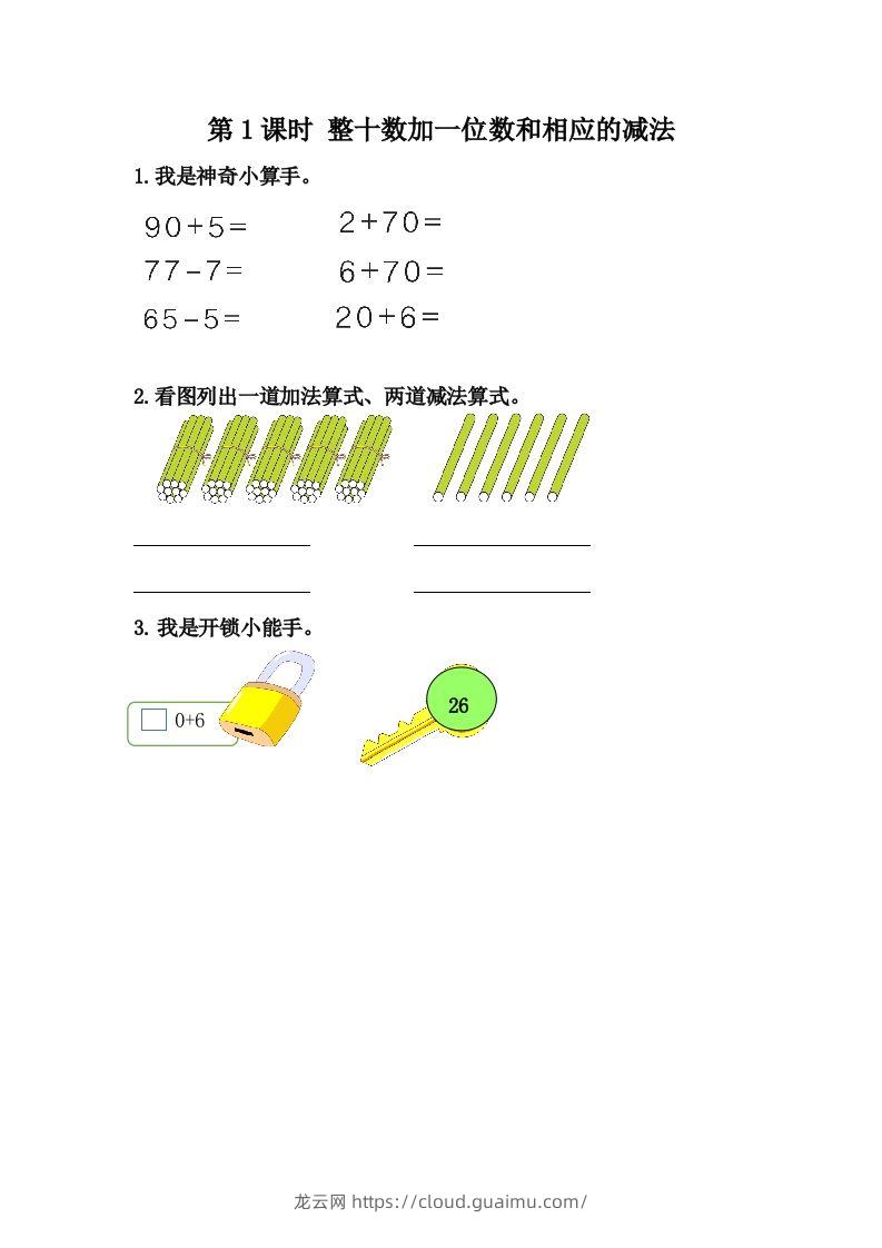 一下冀教版数学课时5-1整十数加一位数和相应的减法-龙云试卷网