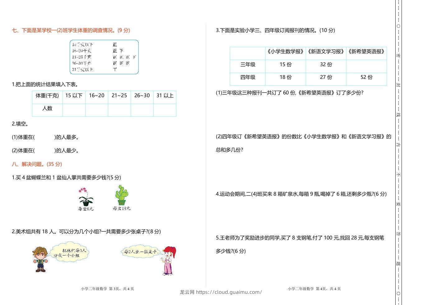 图片[2]-二下人教版数学期末检测卷1-龙云试卷网