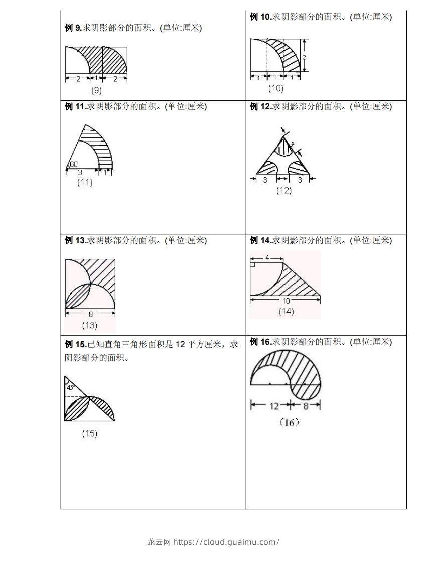 图片[2]-小升初数学重难点求阴影部分面积（含答案解析）-龙云试卷网