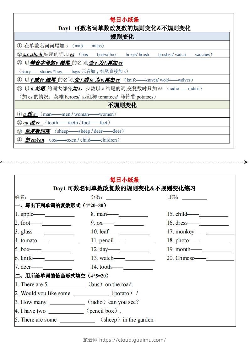 合并版小学语法每日小纸条-龙云试卷网