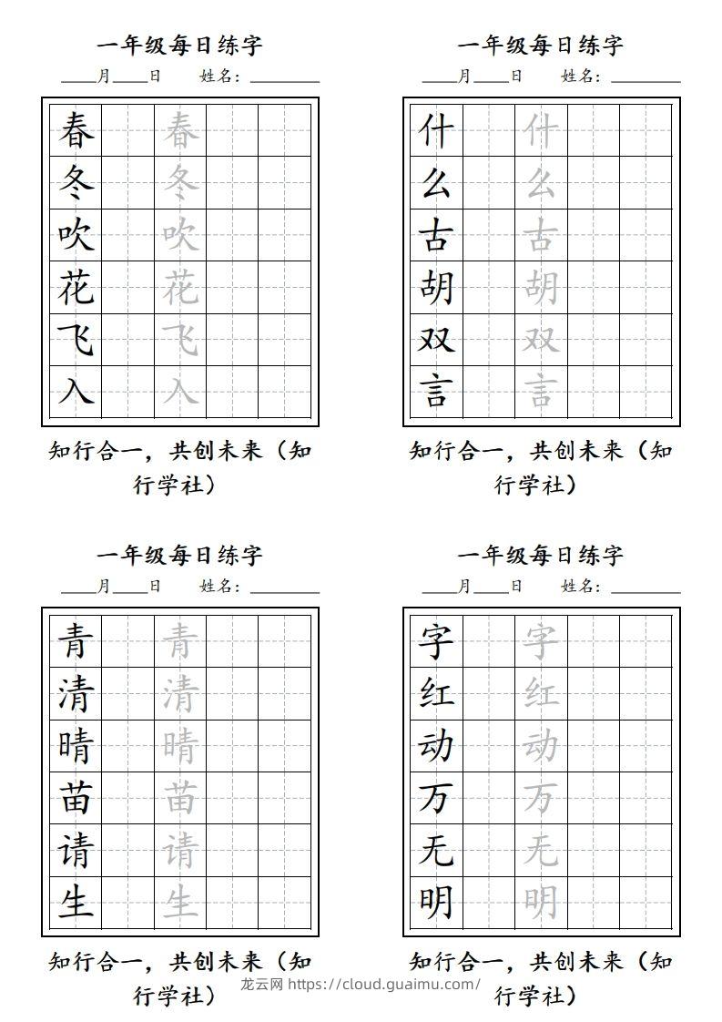 【字帖每日一练】一下语文写字表-龙云试卷网