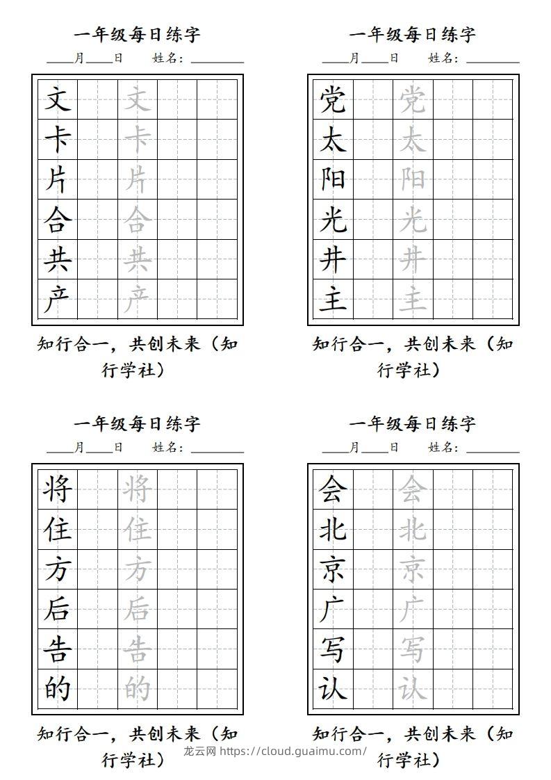 图片[2]-【字帖每日一练】一下语文写字表-龙云试卷网