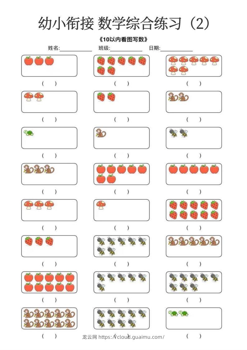 图片[2]-【数学】幼小衔接数学综合练习15页-龙云试卷网