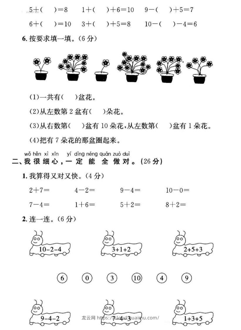 图片[2]-【数学】幼儿园大班数学毕业检测卷-龙云试卷网