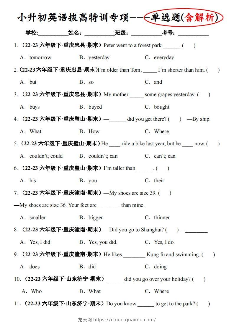 英语小升初拔高特训专项—单选题(含解析)-龙云试卷网