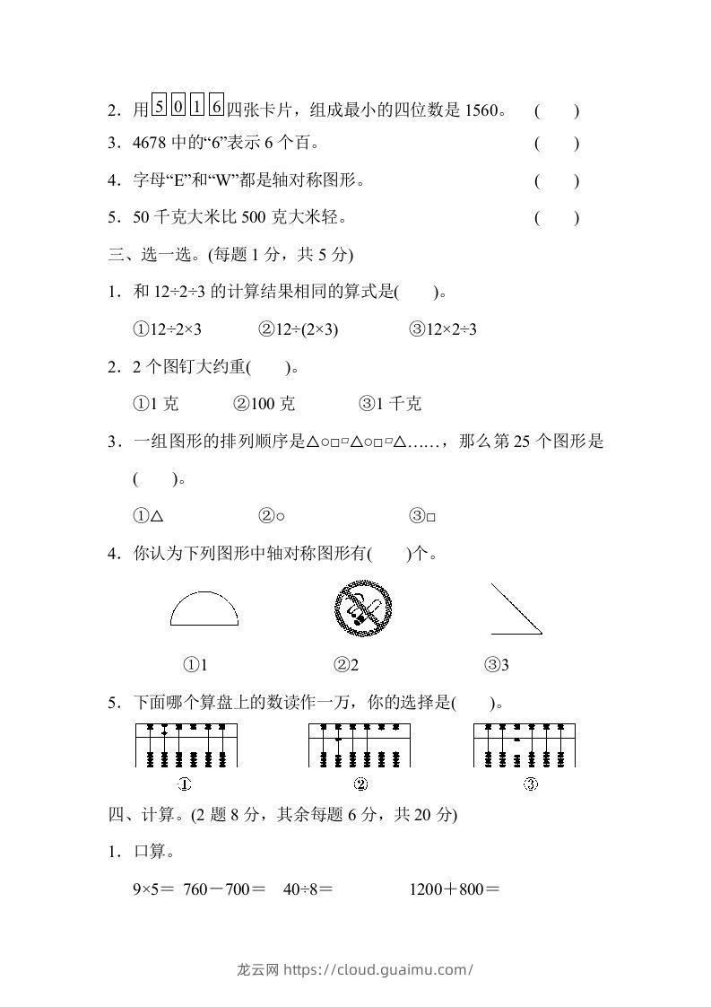 图片[2]-二下人教版数学期末检测卷4-龙云试卷网