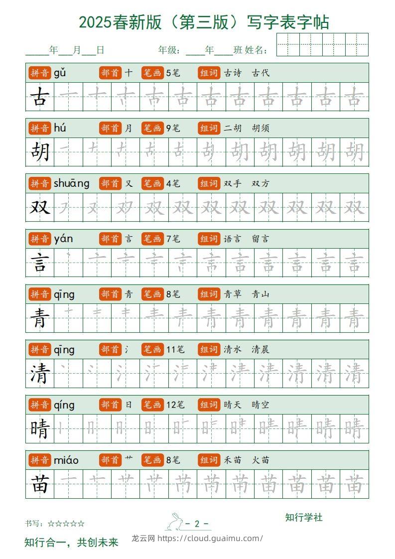 图片[2]-【写字表字帖】一下语文2025新版（第三版）-龙云试卷网