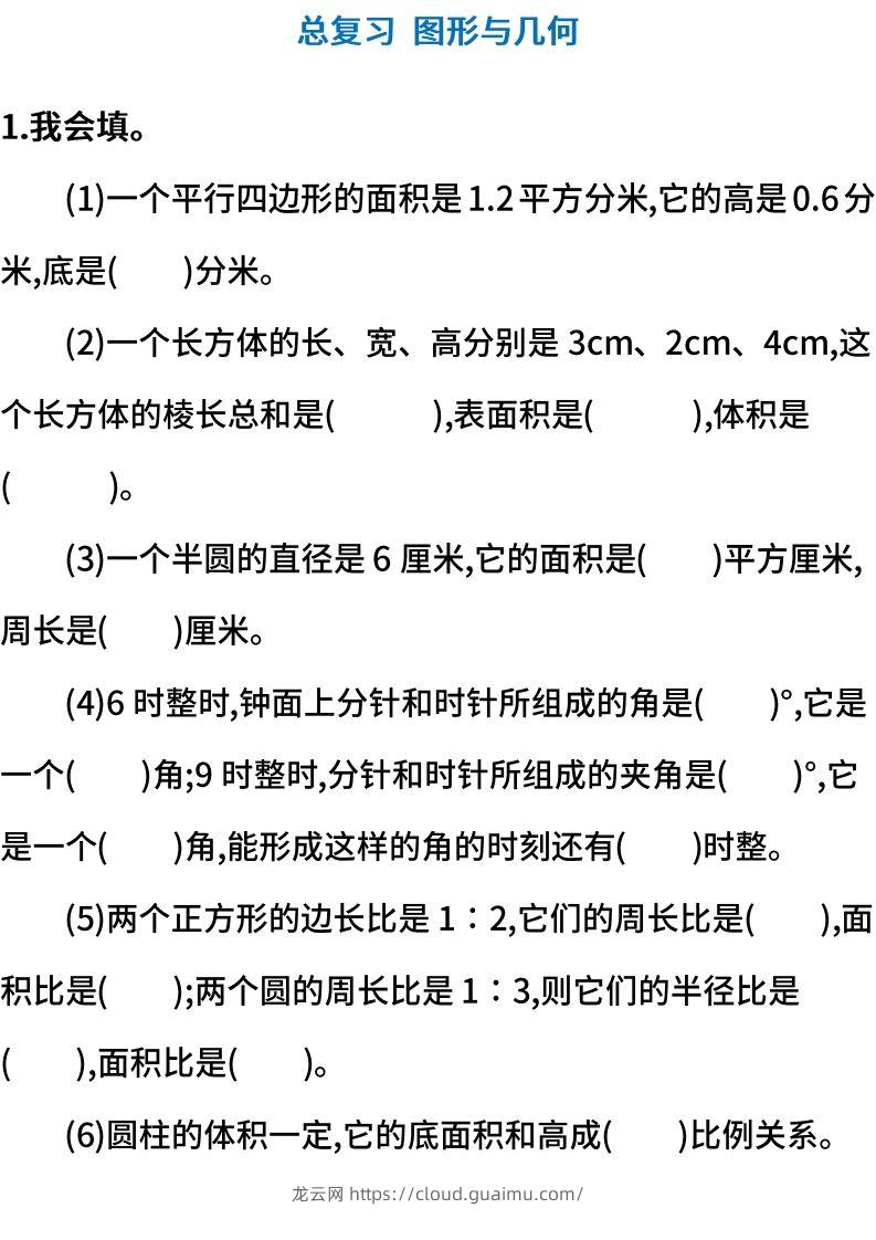 小升初图形与几何测试卷（含答案）-龙云试卷网