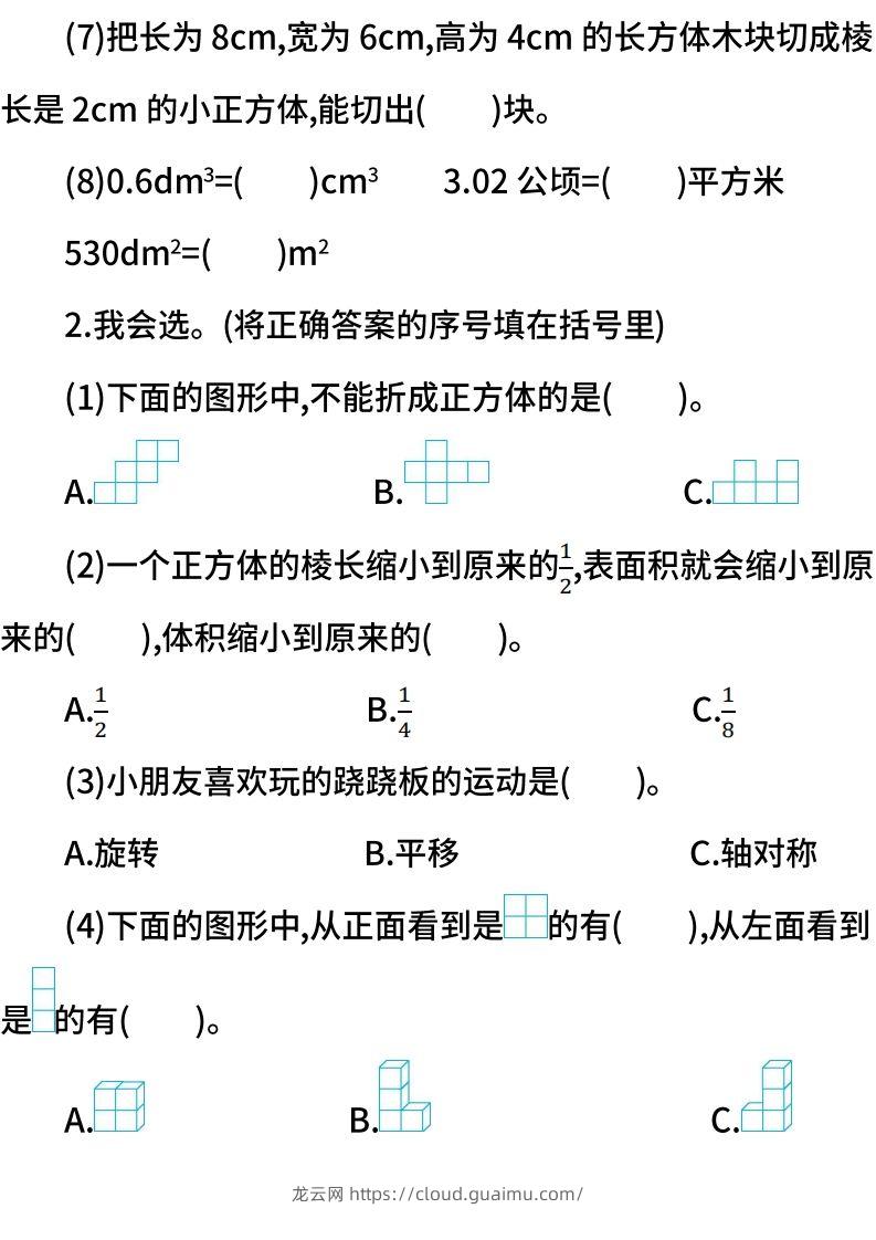 图片[2]-小升初图形与几何测试卷（含答案）-龙云试卷网