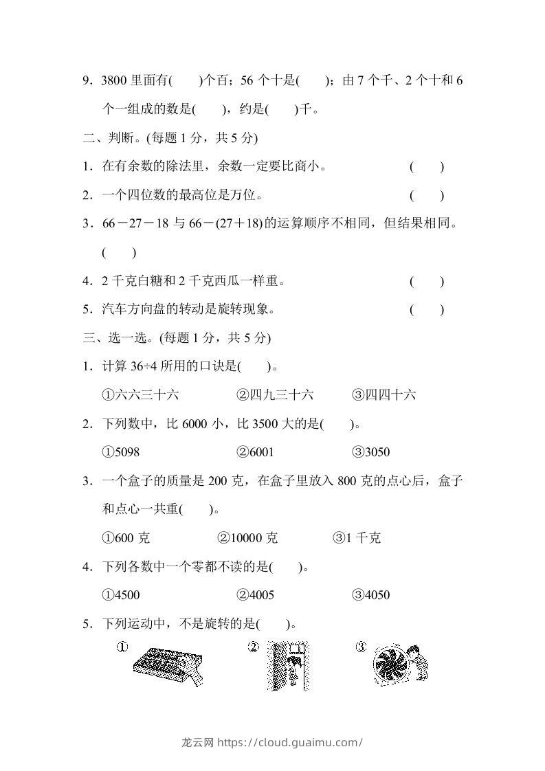 图片[2]-二下人教版数学期末检测卷5-龙云试卷网