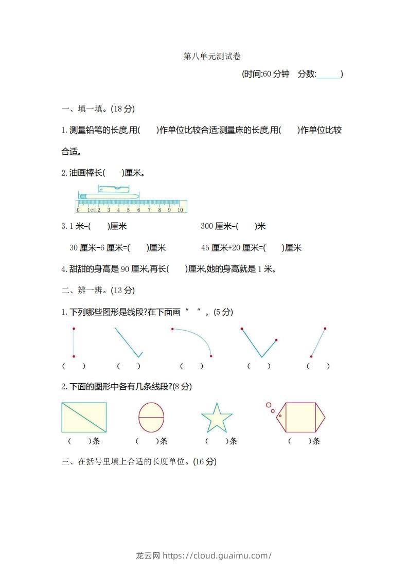 一下青岛版数学第八单元检测卷1（54制）-龙云试卷网