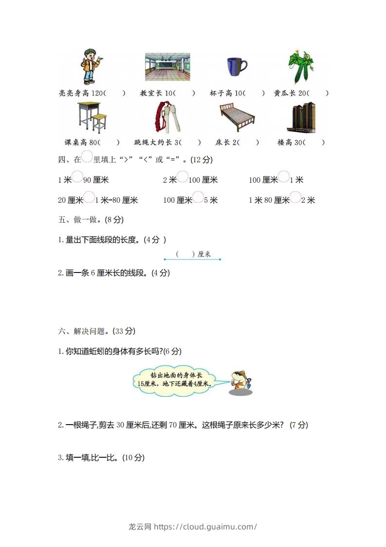 图片[2]-一下青岛版数学第八单元检测卷1（54制）-龙云试卷网