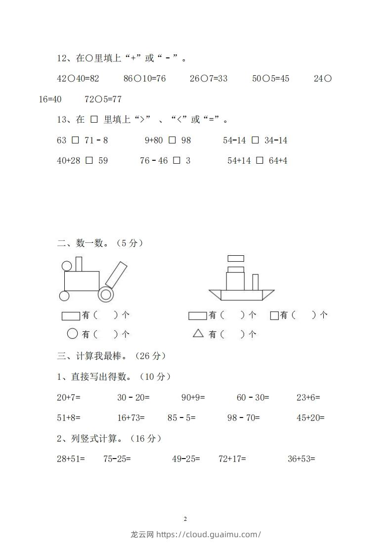 图片[2]-一下西师版数学期中考试卷1-龙云试卷网