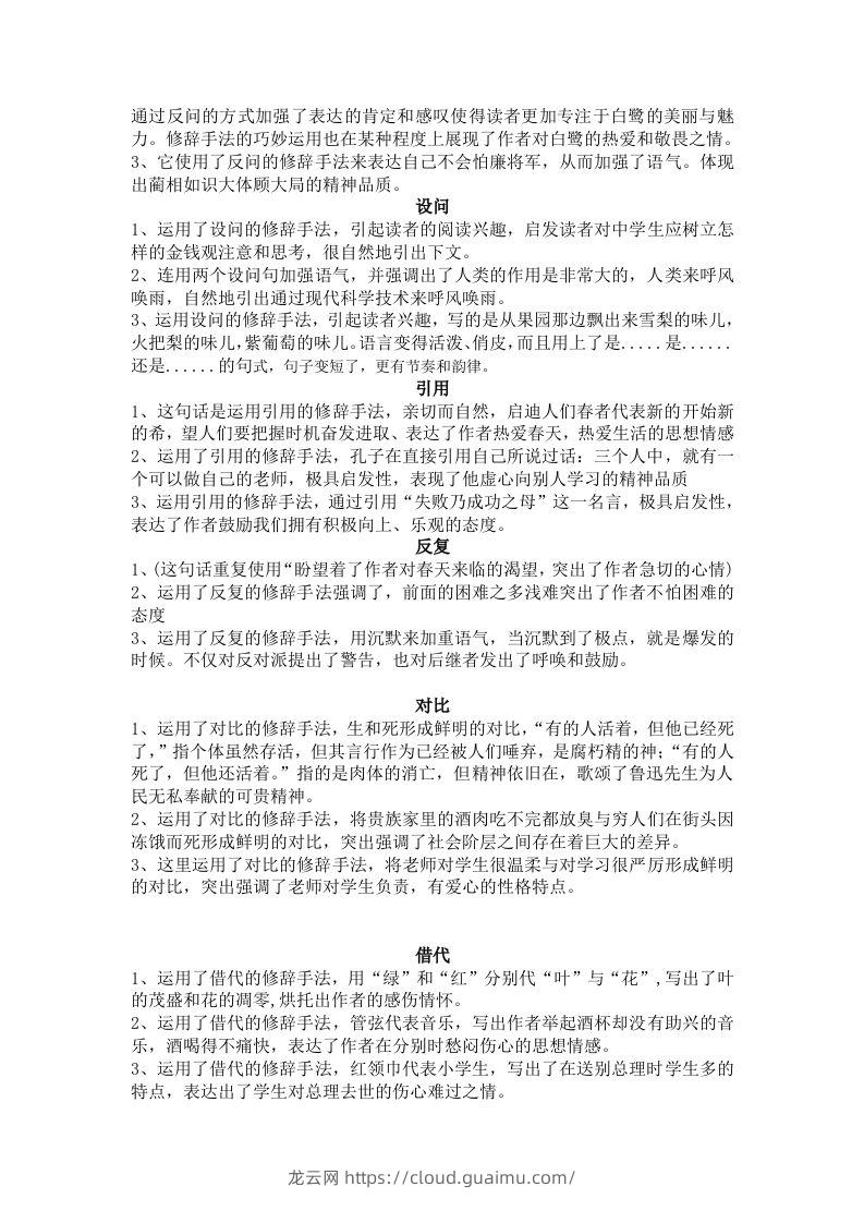 图片[2]-【修辞每日一练-答案】五下语文-龙云试卷网