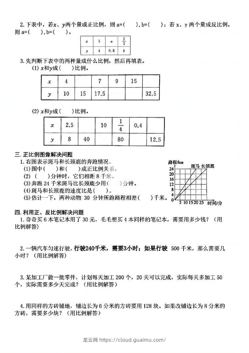 图片[2]-小升初数学必考压轴正反比例-龙云试卷网