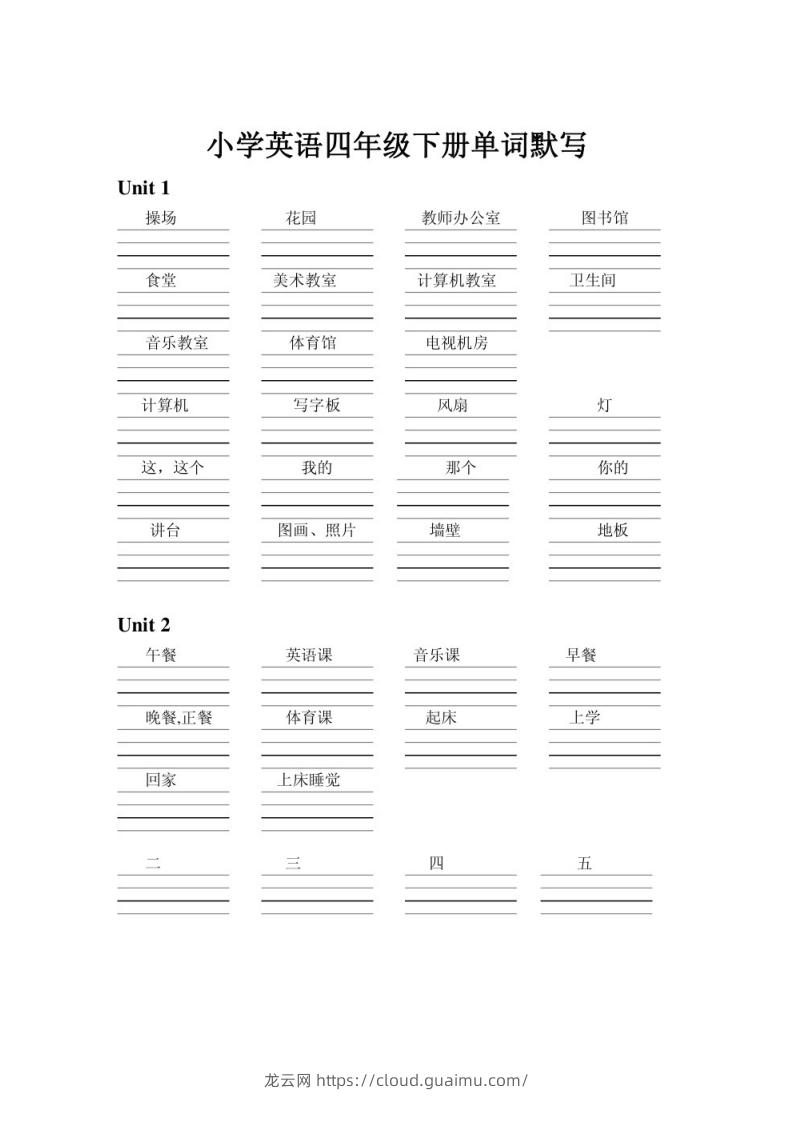 四下英语人教pep单词默写-龙云试卷网