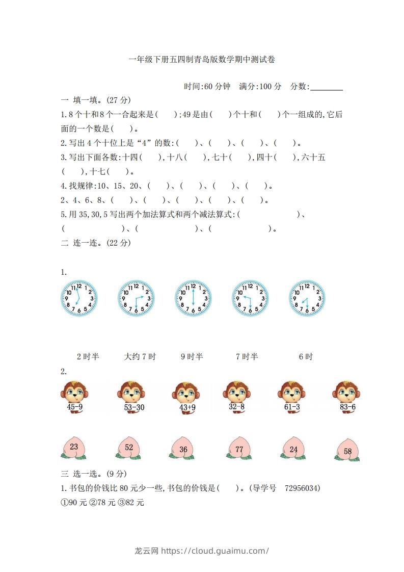 一下青岛版数学期中检测卷2（54制）-龙云试卷网