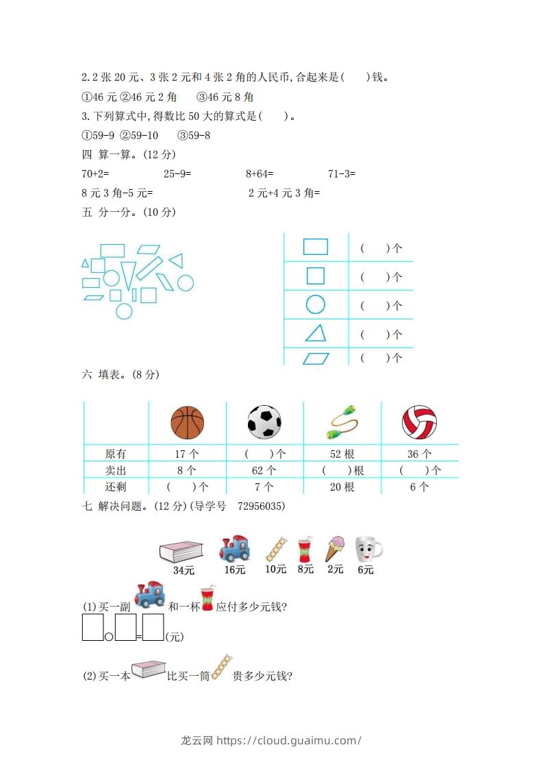 图片[2]-一下青岛版数学期中检测卷2（54制）-龙云试卷网