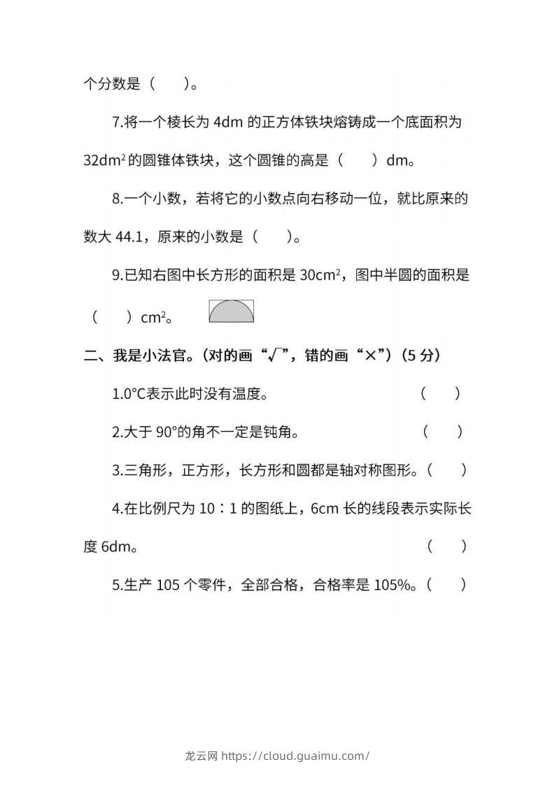 图片[2]-小升初复习人教版数学期末测试卷（二）-龙云试卷网