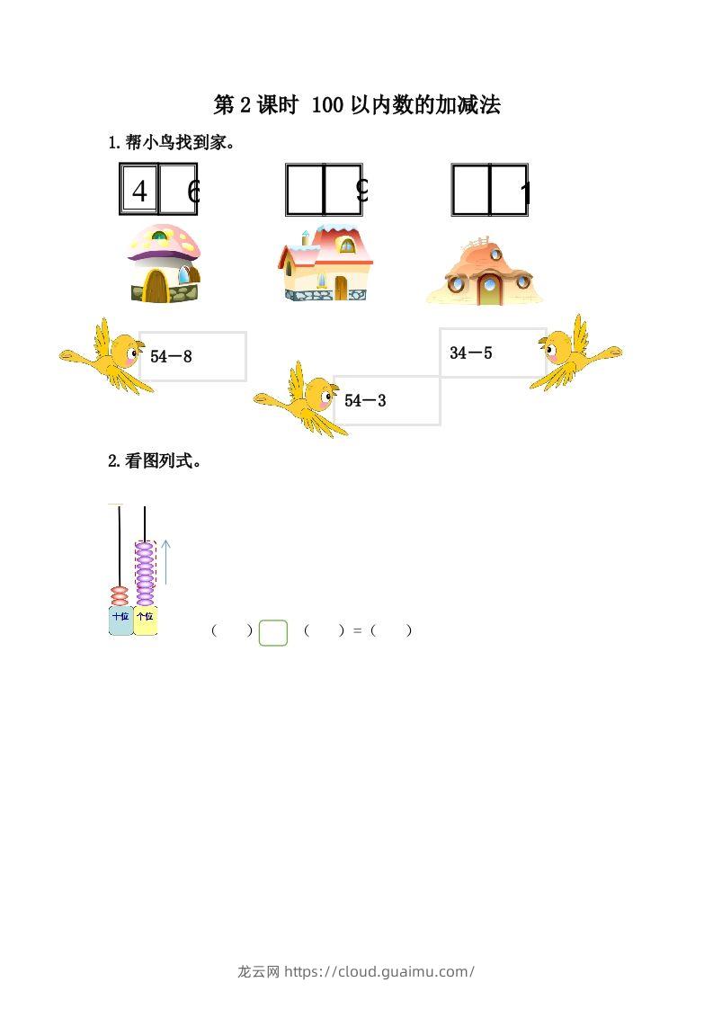 一下冀教版数学课时整理与评价-2100以内数的加减法-龙云试卷网