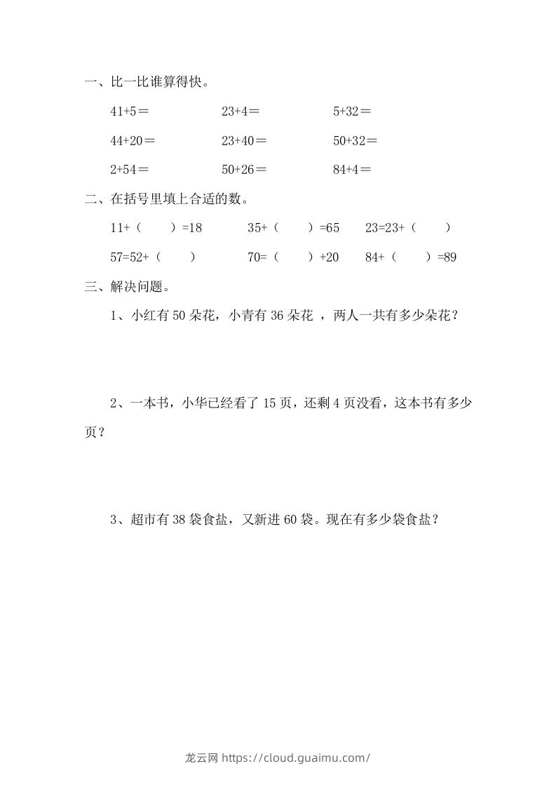 一下青岛版数学四单元课时1（54制）-龙云试卷网