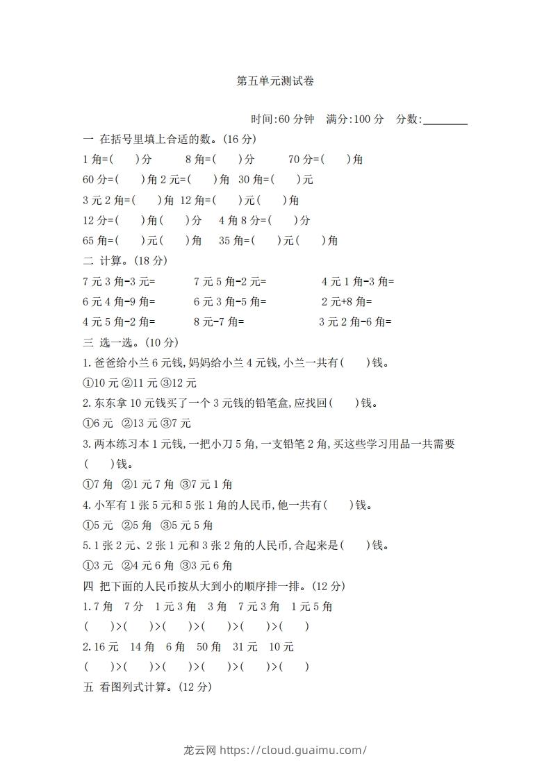 一下青岛版数学第五单元检测卷2（54制）-龙云试卷网