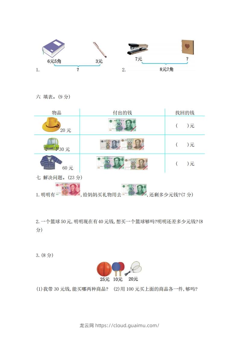 图片[2]-一下青岛版数学第五单元检测卷2（54制）-龙云试卷网