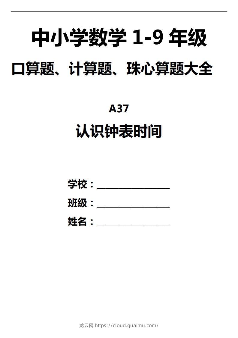 三下数学认识钟表填时间--龙云试卷网