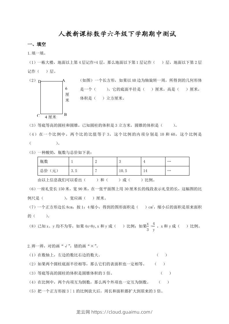 六下数学名校期末测试卷（07）含答案人教版-龙云试卷网