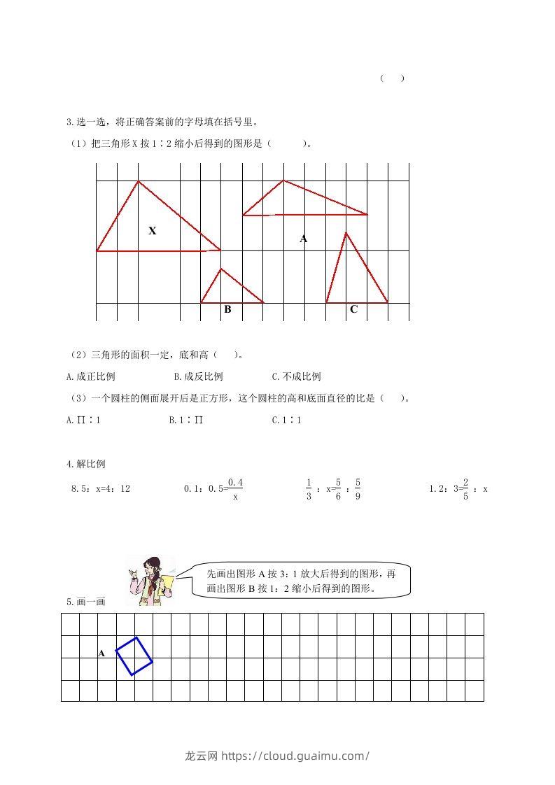 图片[2]-六下数学名校期末测试卷（07）含答案人教版-龙云试卷网