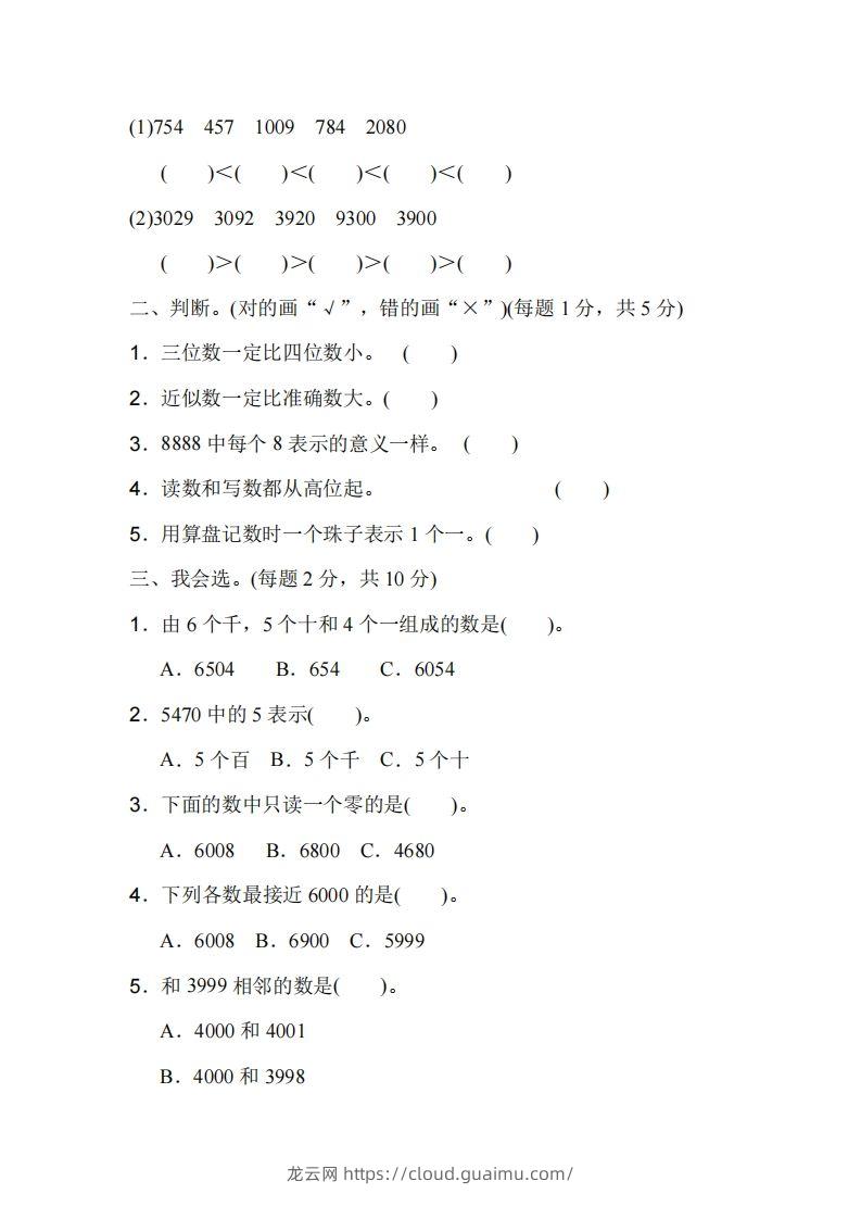 图片[2]-二下人教版数学第七单元检测1-龙云试卷网