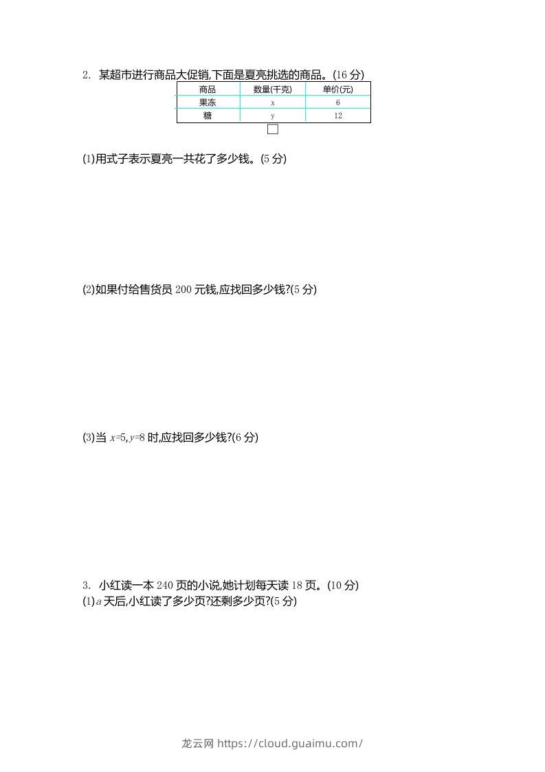 图片[2]-四下青岛版63数学第二单元检测卷-2-龙云试卷网