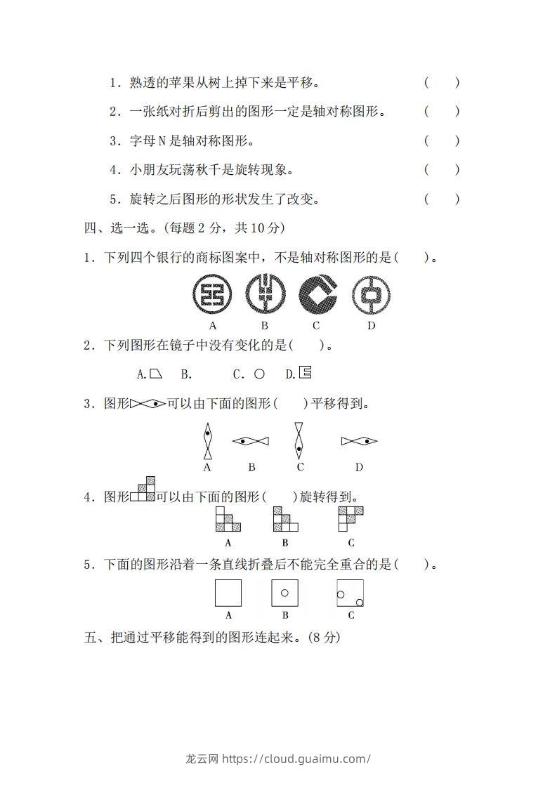 图片[2]-二下人教版数学第三单元检测2-龙云试卷网