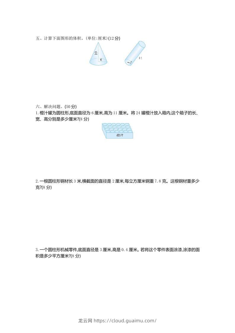 图片[2]-五下（54制）青岛版数学第四单元检测-1-龙云试卷网