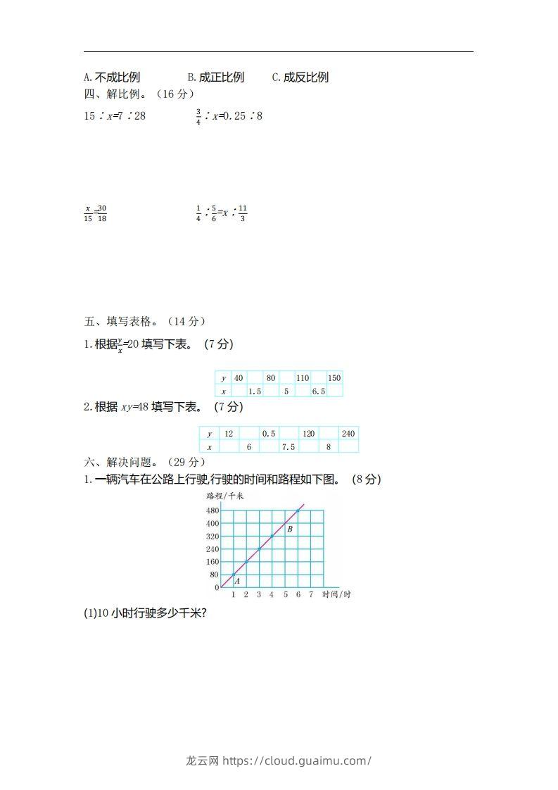 图片[2]-六下北师大数学第四单元测试卷-1-龙云试卷网