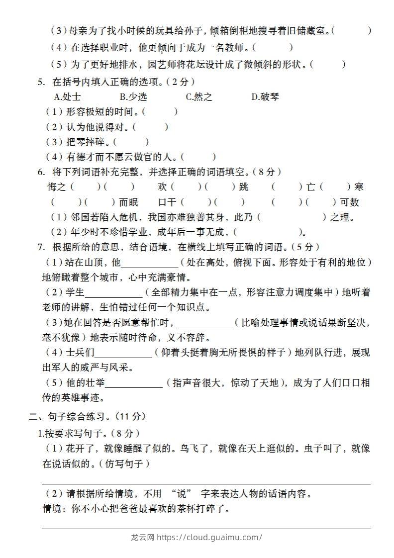 图片[2]-24-25学年第二学期开学摸底试卷六年级下语文-龙云试卷网