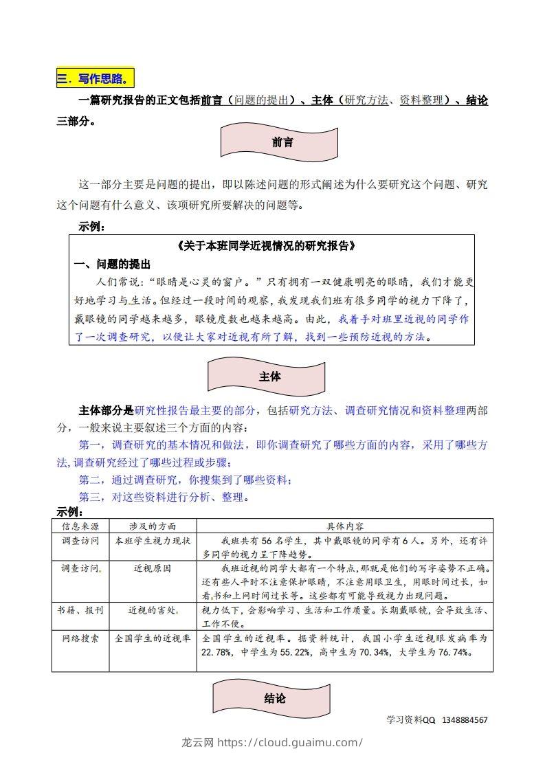 图片[2]-五下语文第三单元《我爱你，汉字》名师指导和佳作点评-龙云试卷网