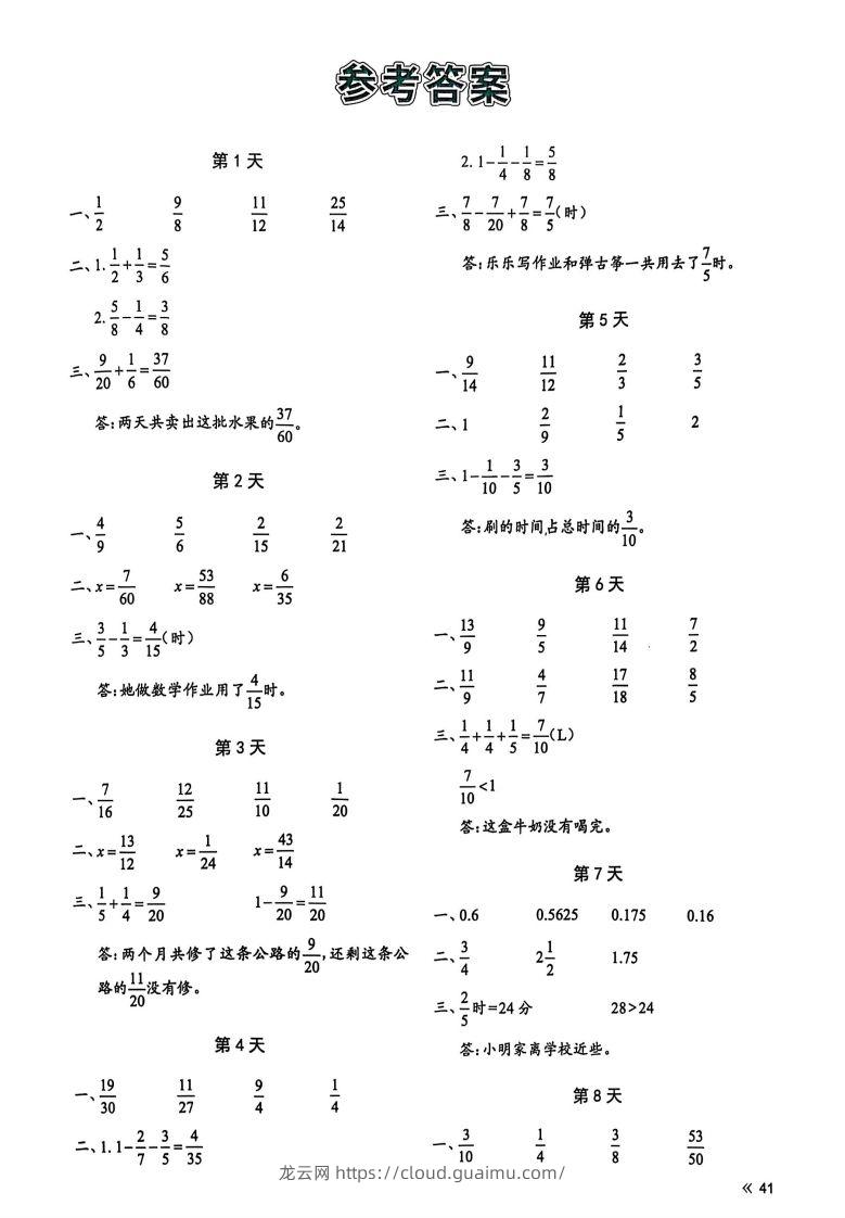 25春北师版五下数学睡前计算67天【答案】-龙云试卷网