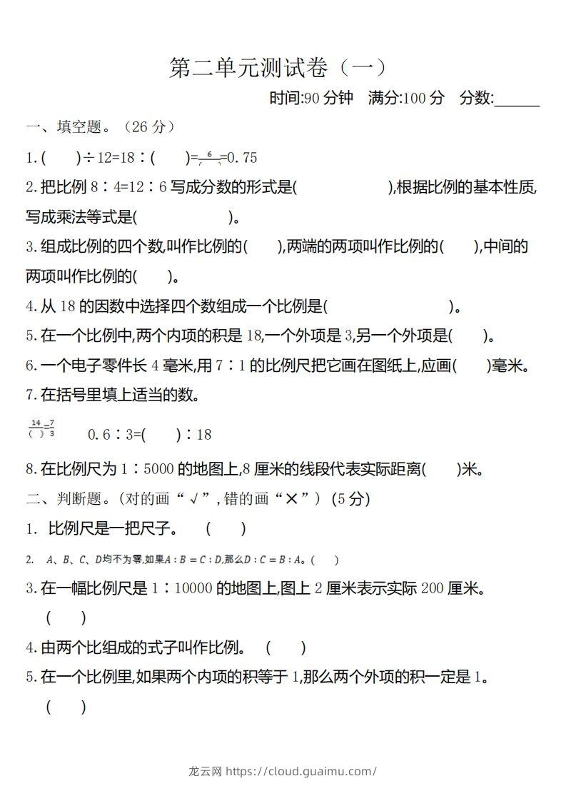 六下北师大数学第二单元测试卷-1-龙云试卷网