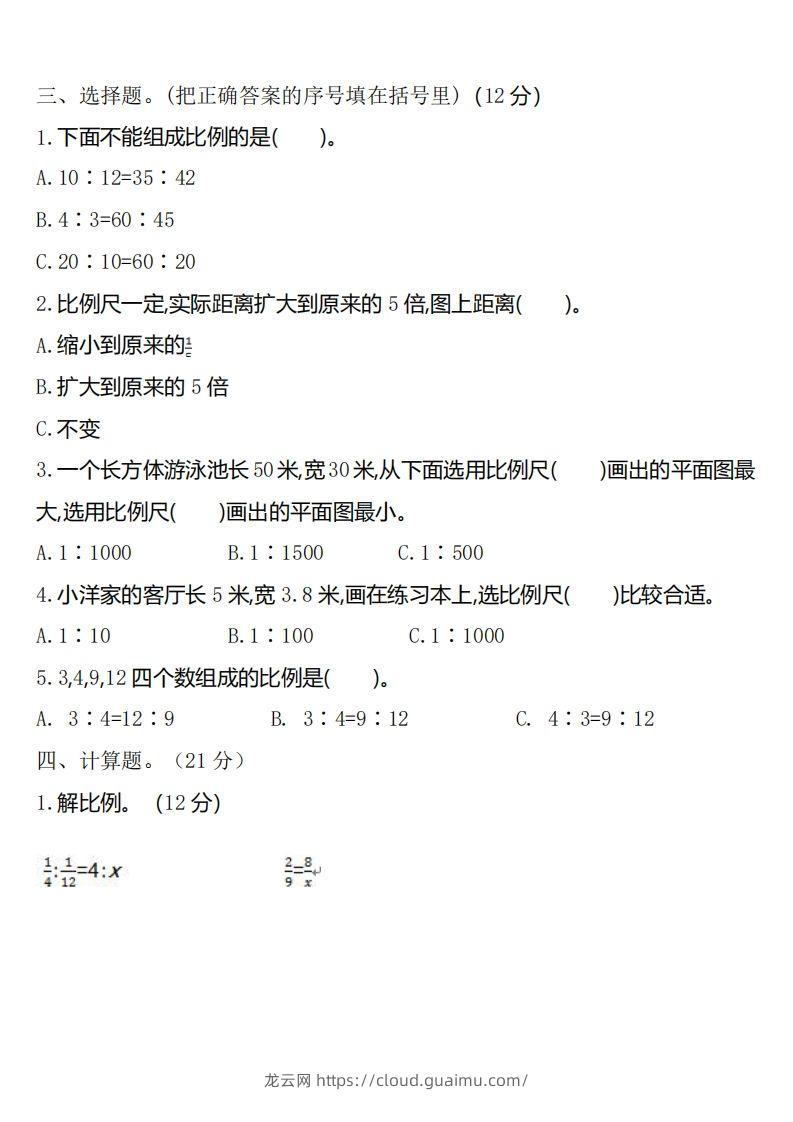 图片[2]-六下北师大数学第二单元测试卷-1-龙云试卷网