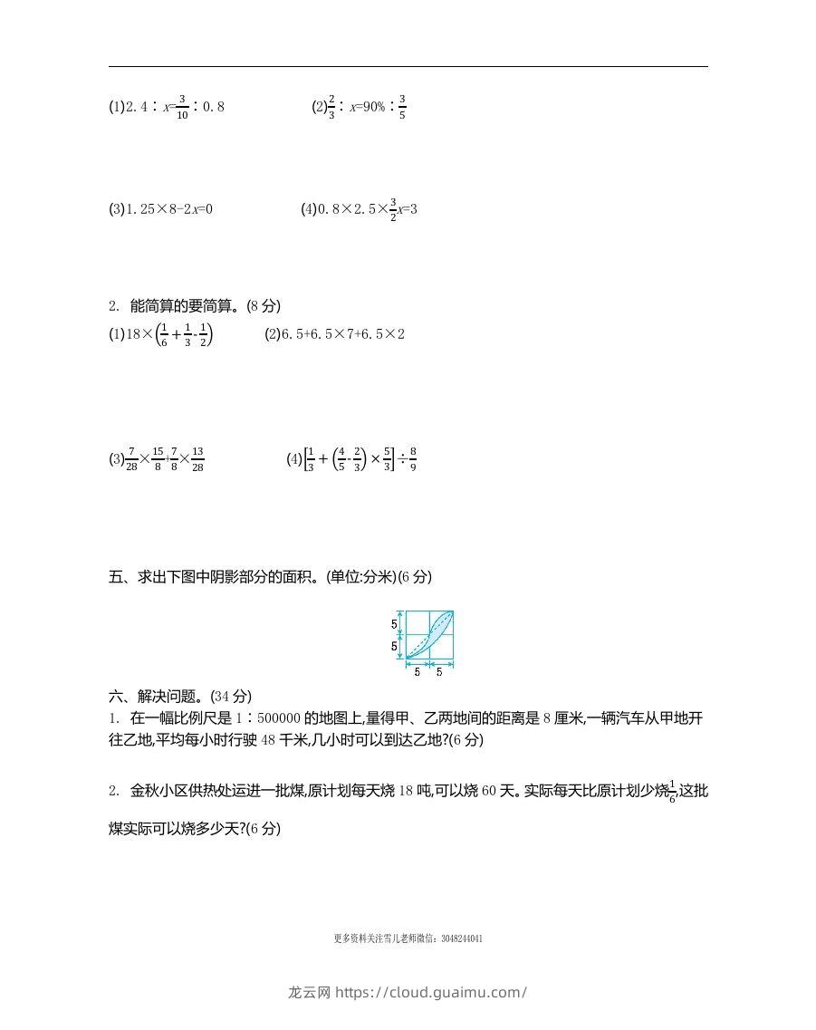 图片[2]-六下苏教版数学期末测试卷-2-龙云试卷网