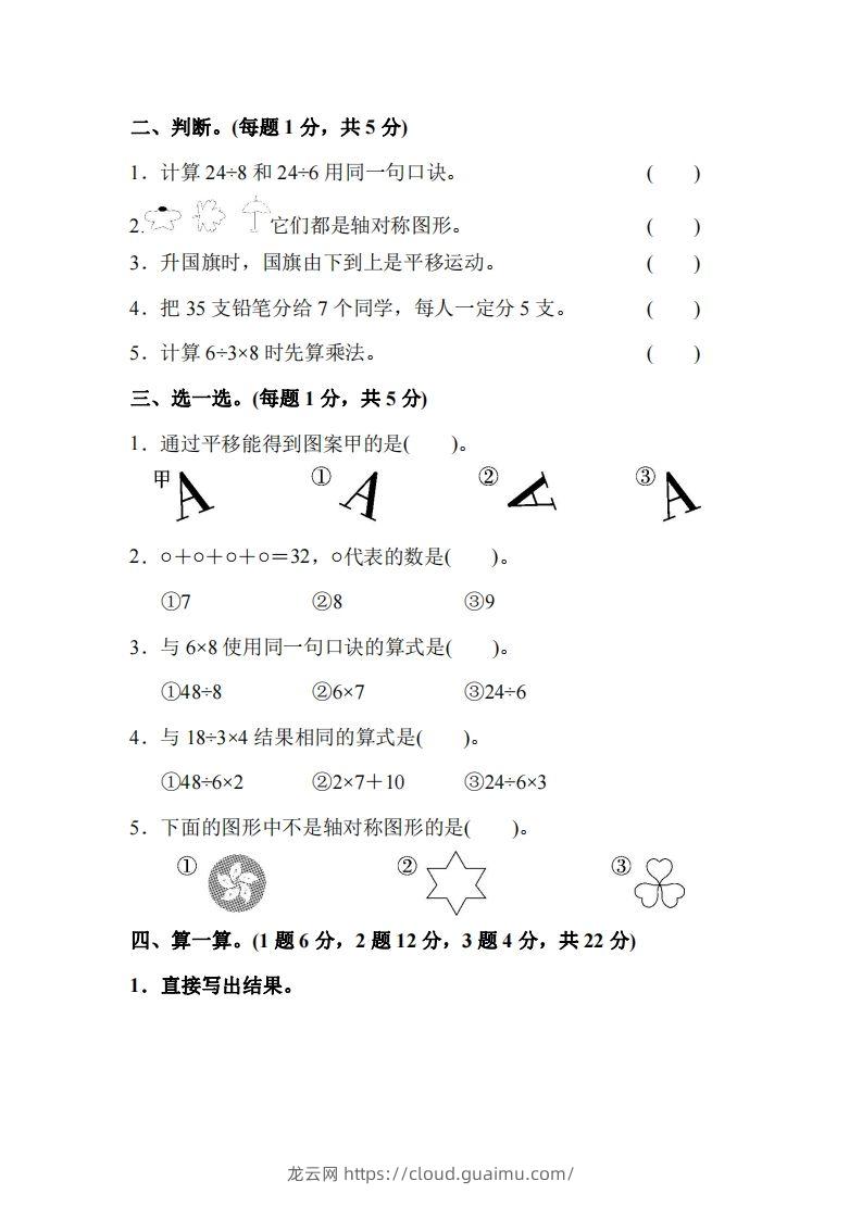 图片[2]-二下人教版数学期中考试试卷2-龙云试卷网