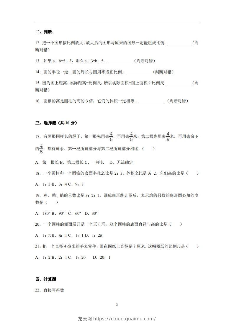 图片[2]-六下苏教版数学期中测试卷-4-龙云试卷网