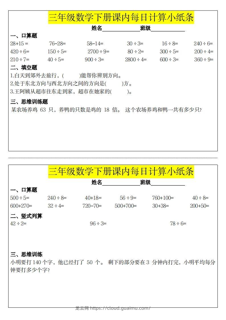 图片[2]-三下数学课内每日计算小纸条-龙云试卷网