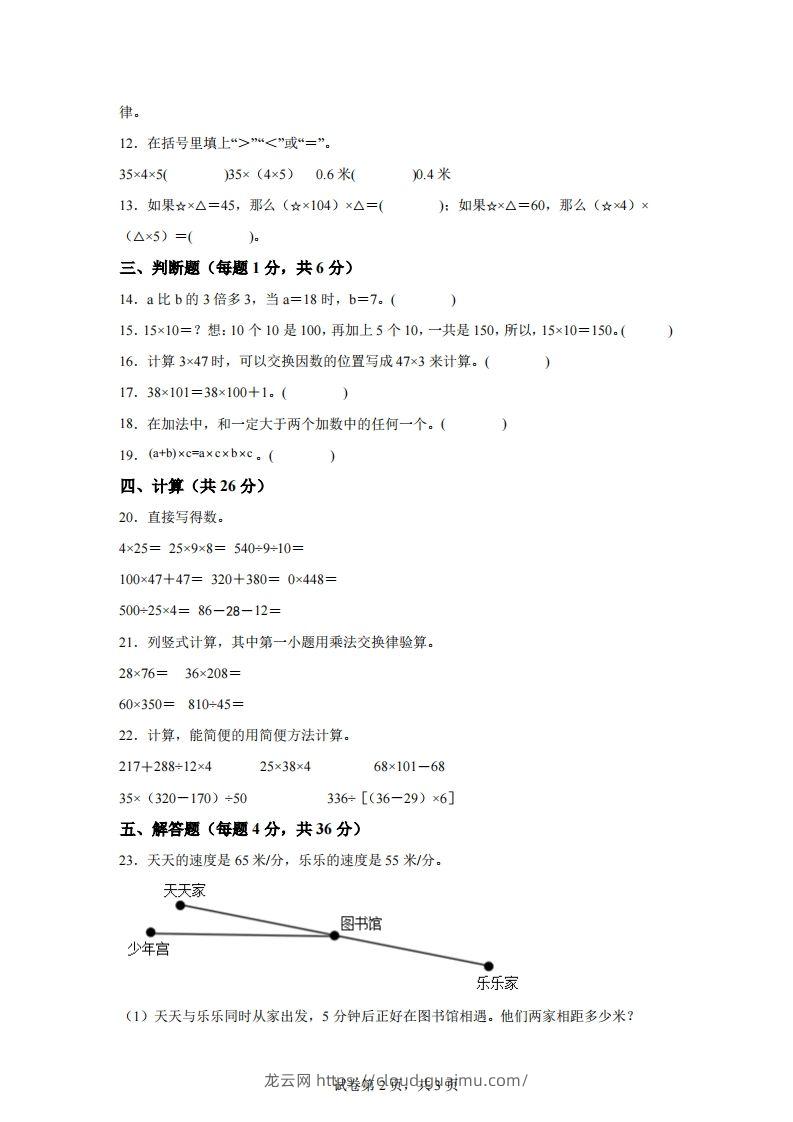 图片[2]-青岛版63数学四年级下册第三单元《快乐农场》单元测试卷-龙云试卷网