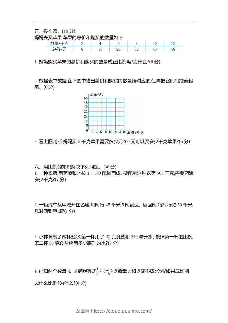 图片[2]-六下北师大数学第四单元测试卷-2-龙云试卷网